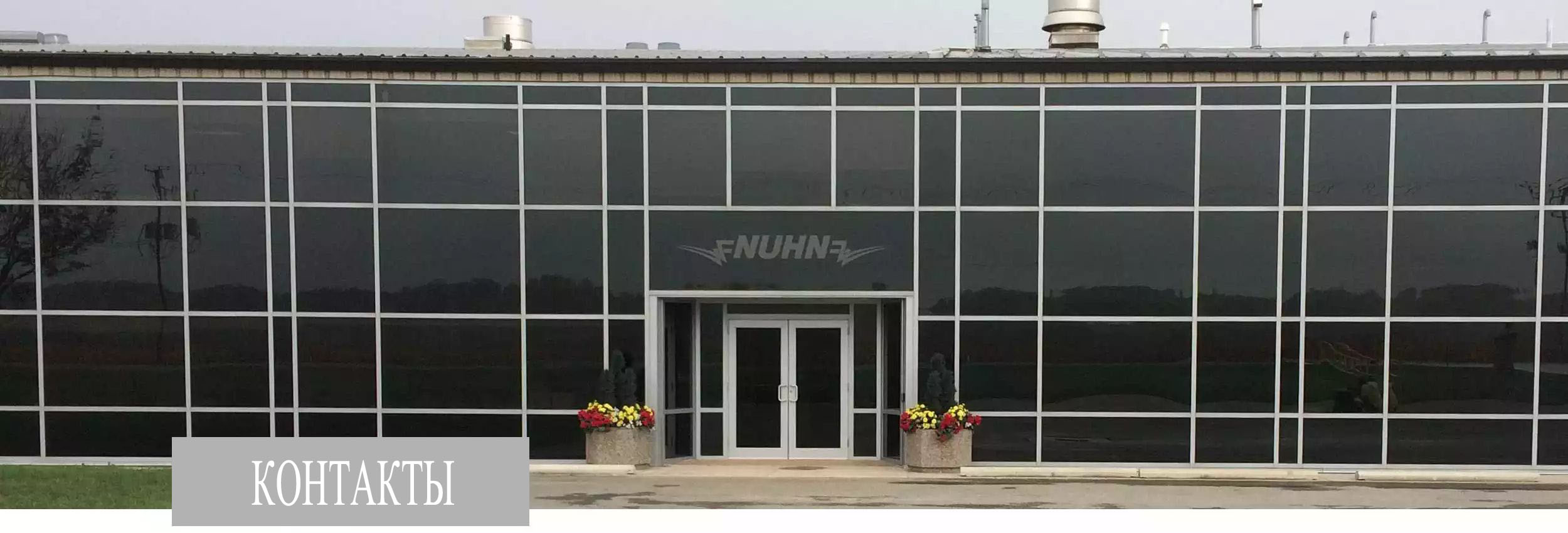 офис Nuhn Industries Ltd